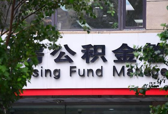 个人公积金能提多少-滕州公积金代办平台